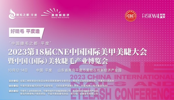美力溯源！抖音电商挖掘平度假睫毛产业带生意新增量！